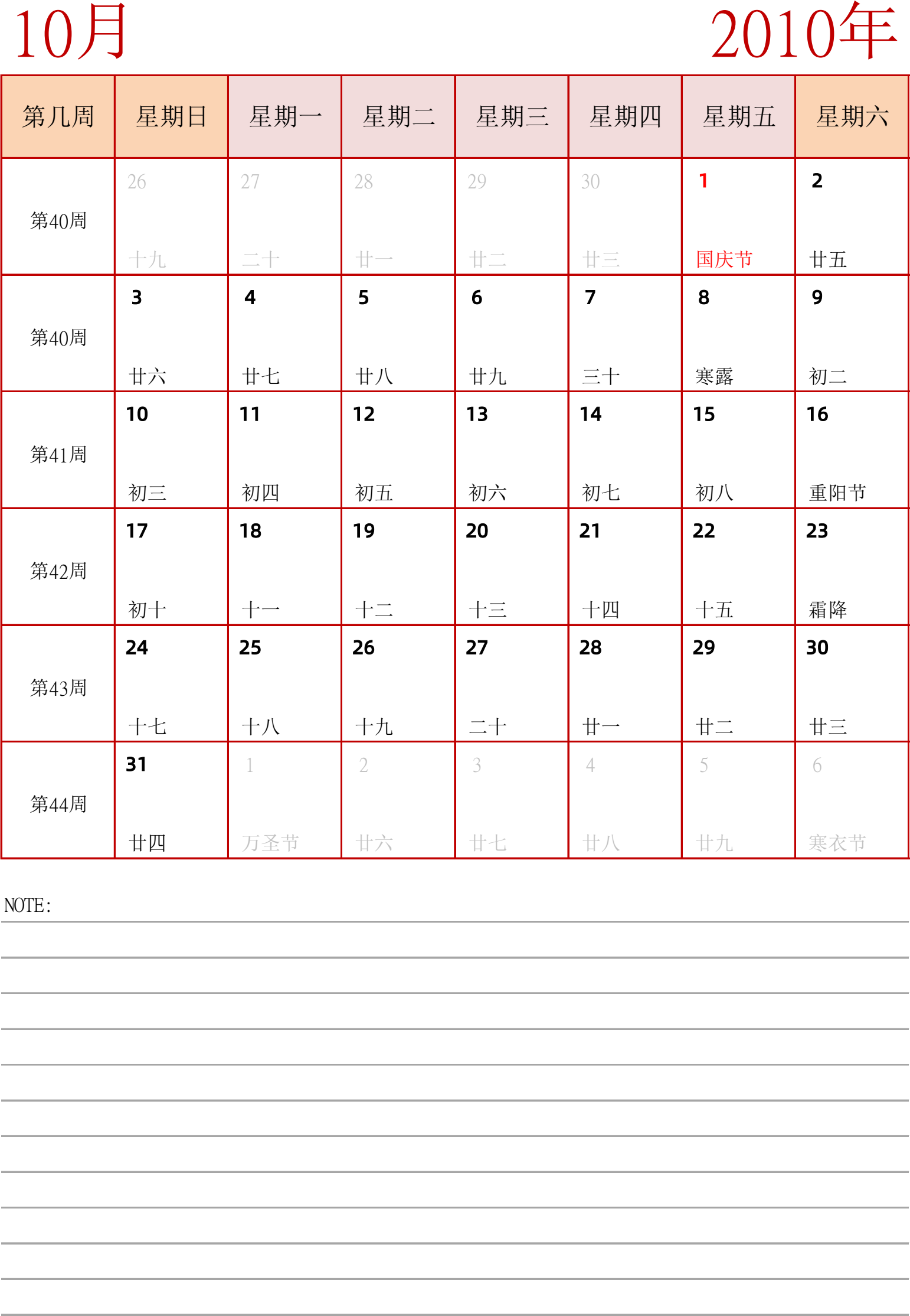 日历表2010年日历 中文版 纵向排版 周日开始 带周数 带节假日调休安排